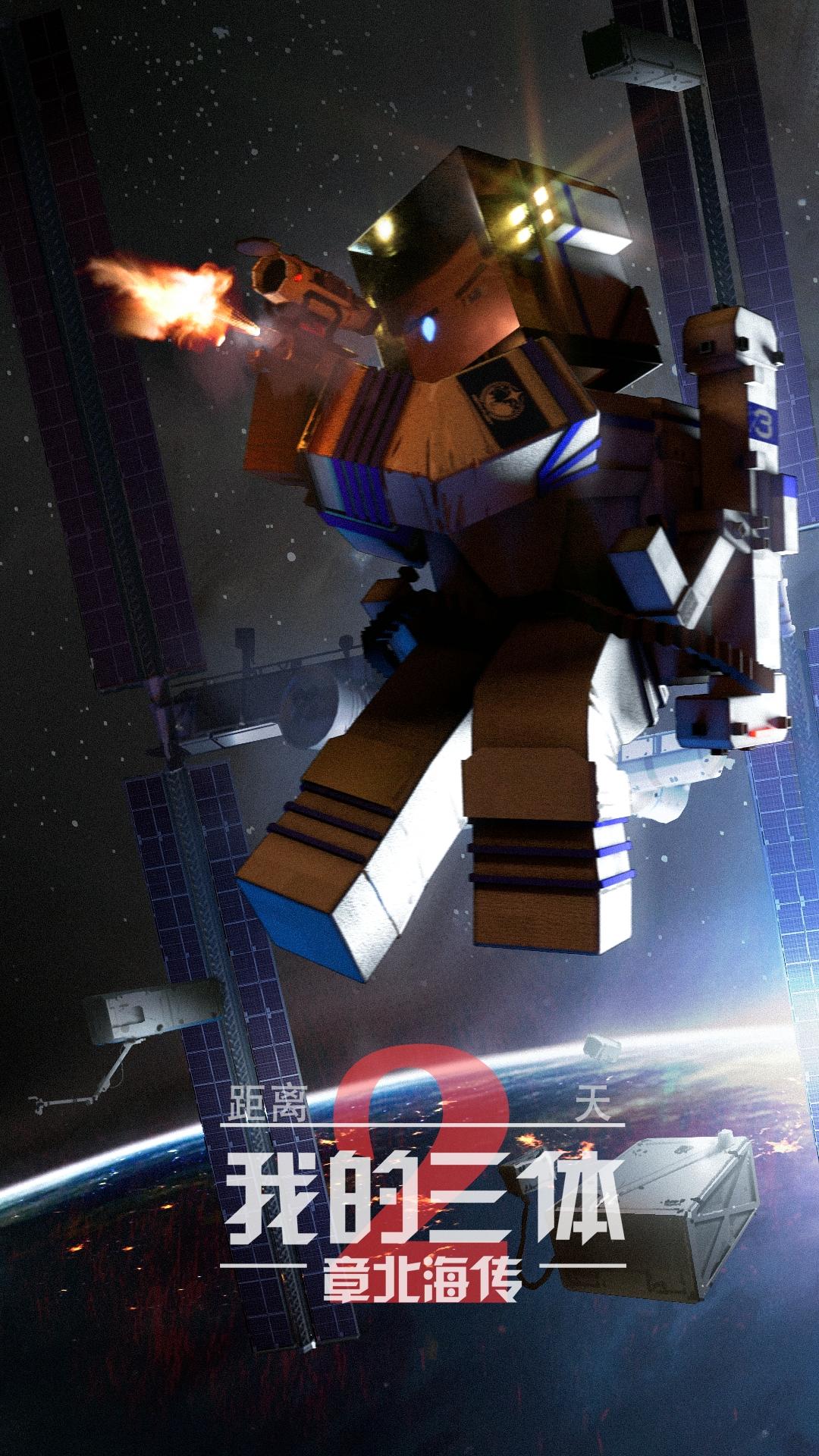 我的三体章北海